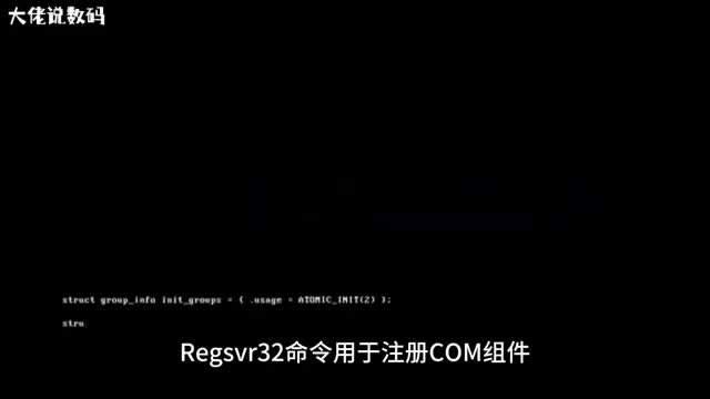 Win7系统运行regsvr32exe不兼容的解决方法