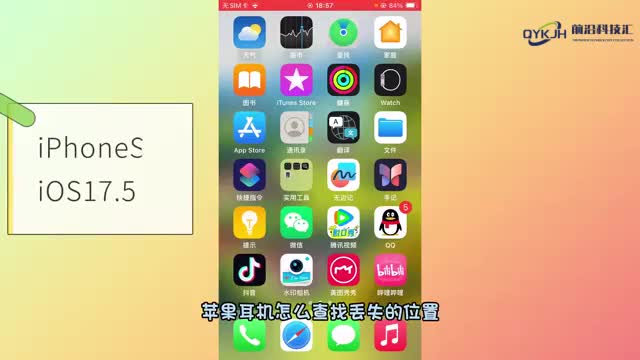 苹果耳机怎么查找丢失的位置