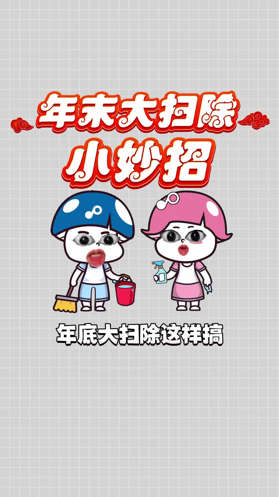 年末大扫除你必须知道这些嘎嘎好用的小妙招