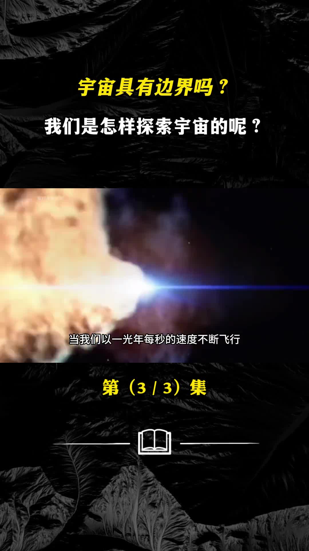 宇宙具有边界吗我们是怎样探索宇宙的呢