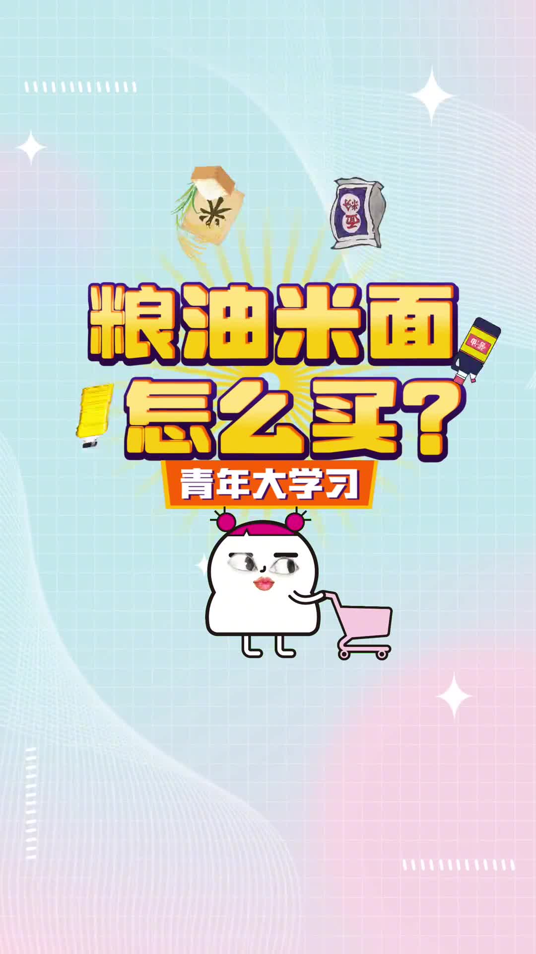 粮油米面怎么挑