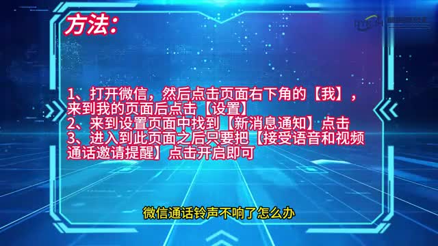 手机技巧微信通话铃声不响了怎么办