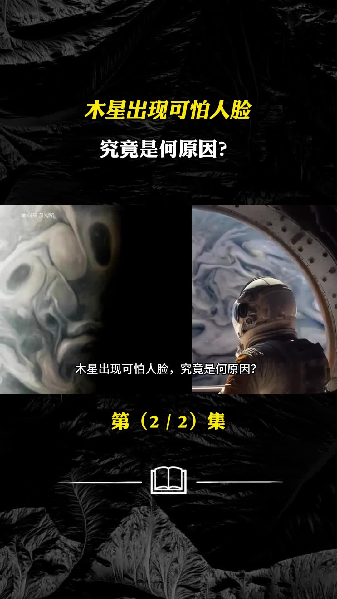 木星出现可怕人脸究竟是何原因宇宙中还有多少种生命形态