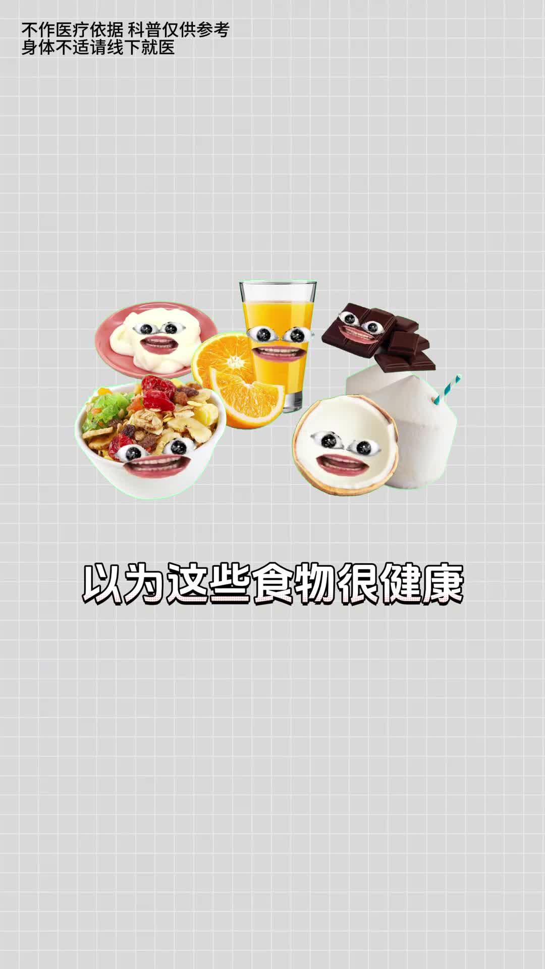 你以为的健康食品其实是妥妥的热量炸弹