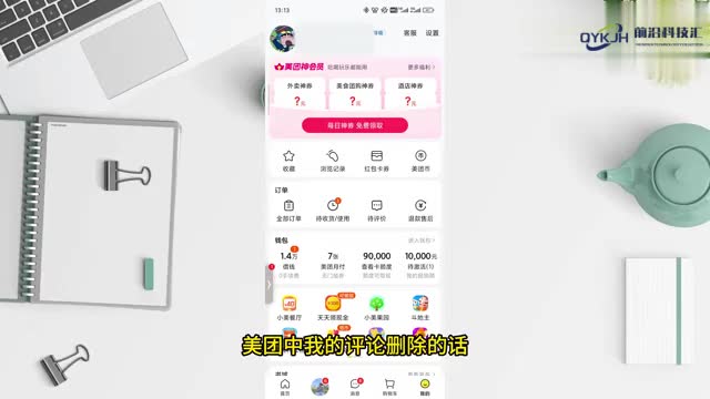 美团评论怎么删