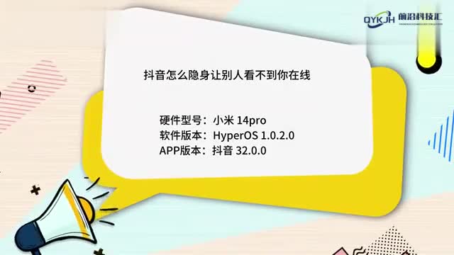 抖音怎么隐身让别人看不到你在线