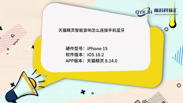 天猫精灵智能音响怎么连接手机蓝牙