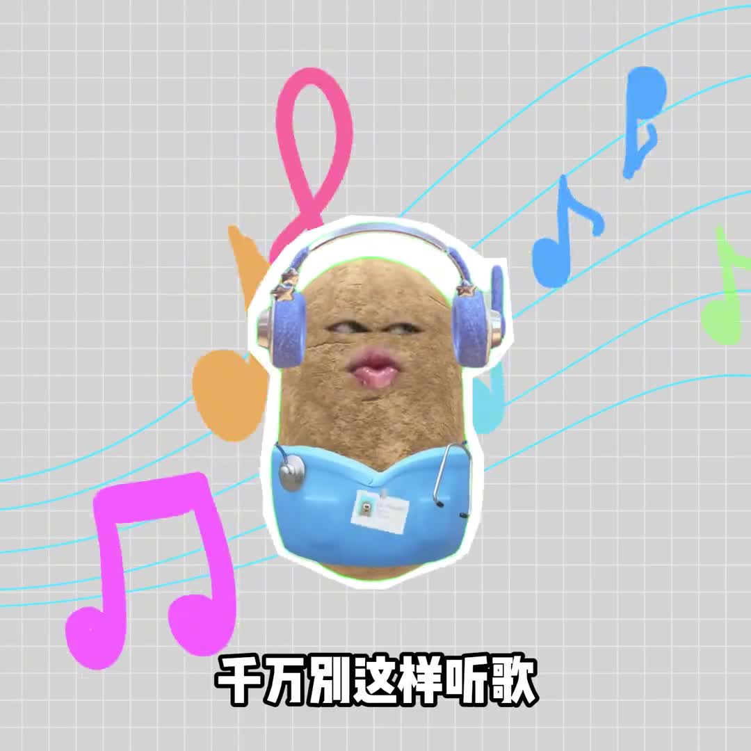 这样听歌轻松成为学霸