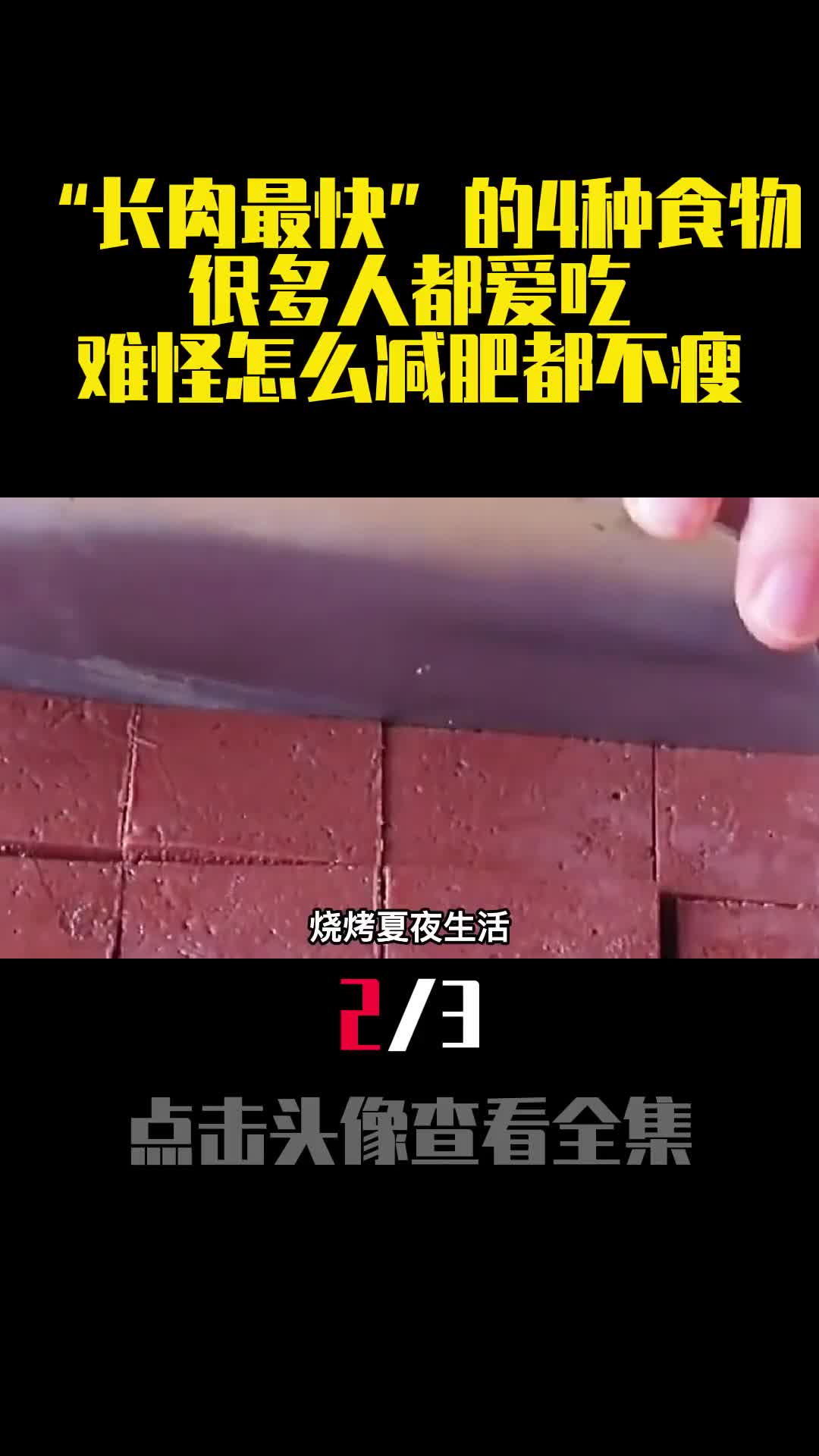 长肉最快的4种食物很多人都爱吃难怪怎么减肥都不瘦2