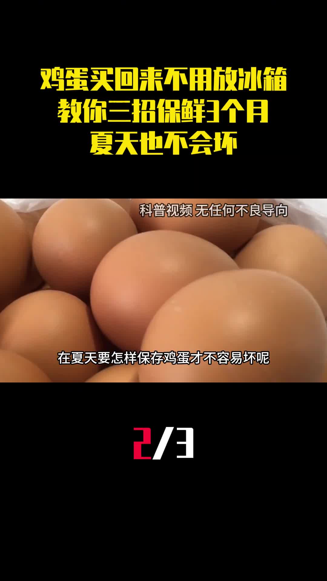 鸡蛋买回来不用放冰箱教你三招保鲜3个月夏天也不会坏2