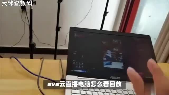 Ava云直播回放查看全攻略一条视频让你轻松掌握回放查看技巧