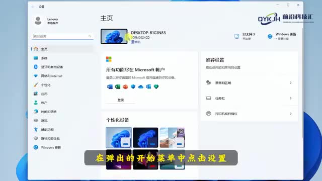 win11怎么设置开机密码1