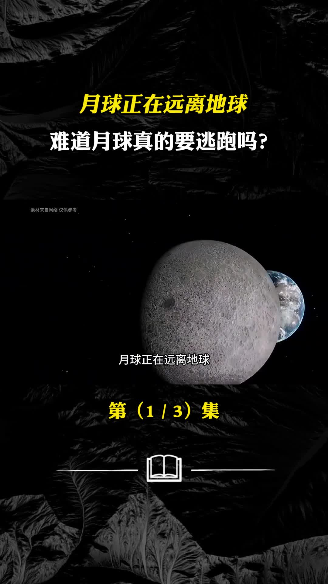 海水会导致月球轨道变化这是真的吗