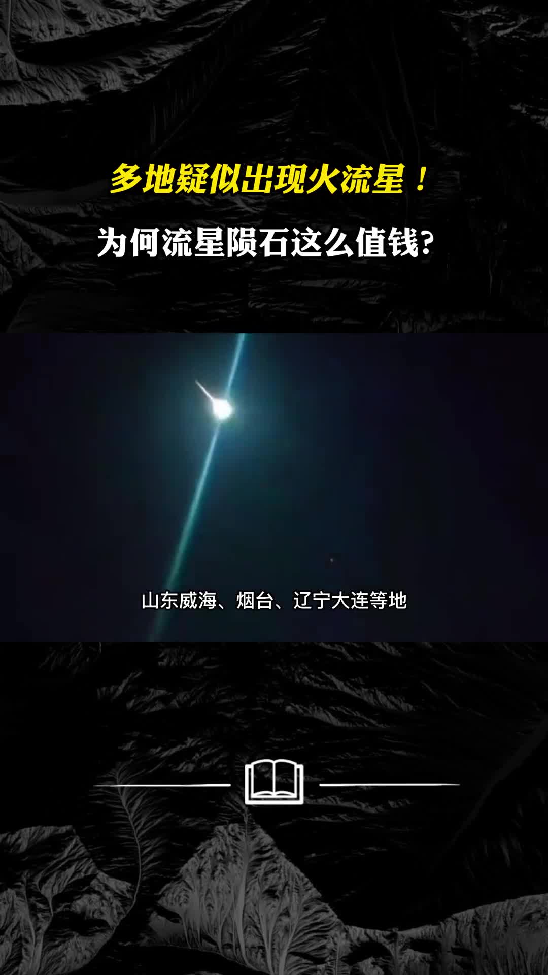 多地疑似出现火流星为何流星陨石这么值钱