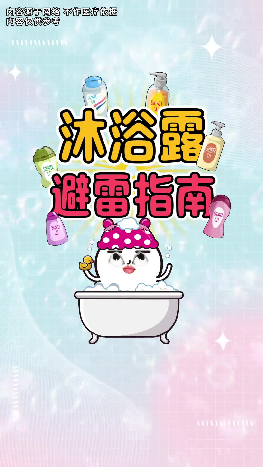 看看你家沐浴露有没有踩这些坑