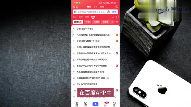 百度热搜榜怎么关闭