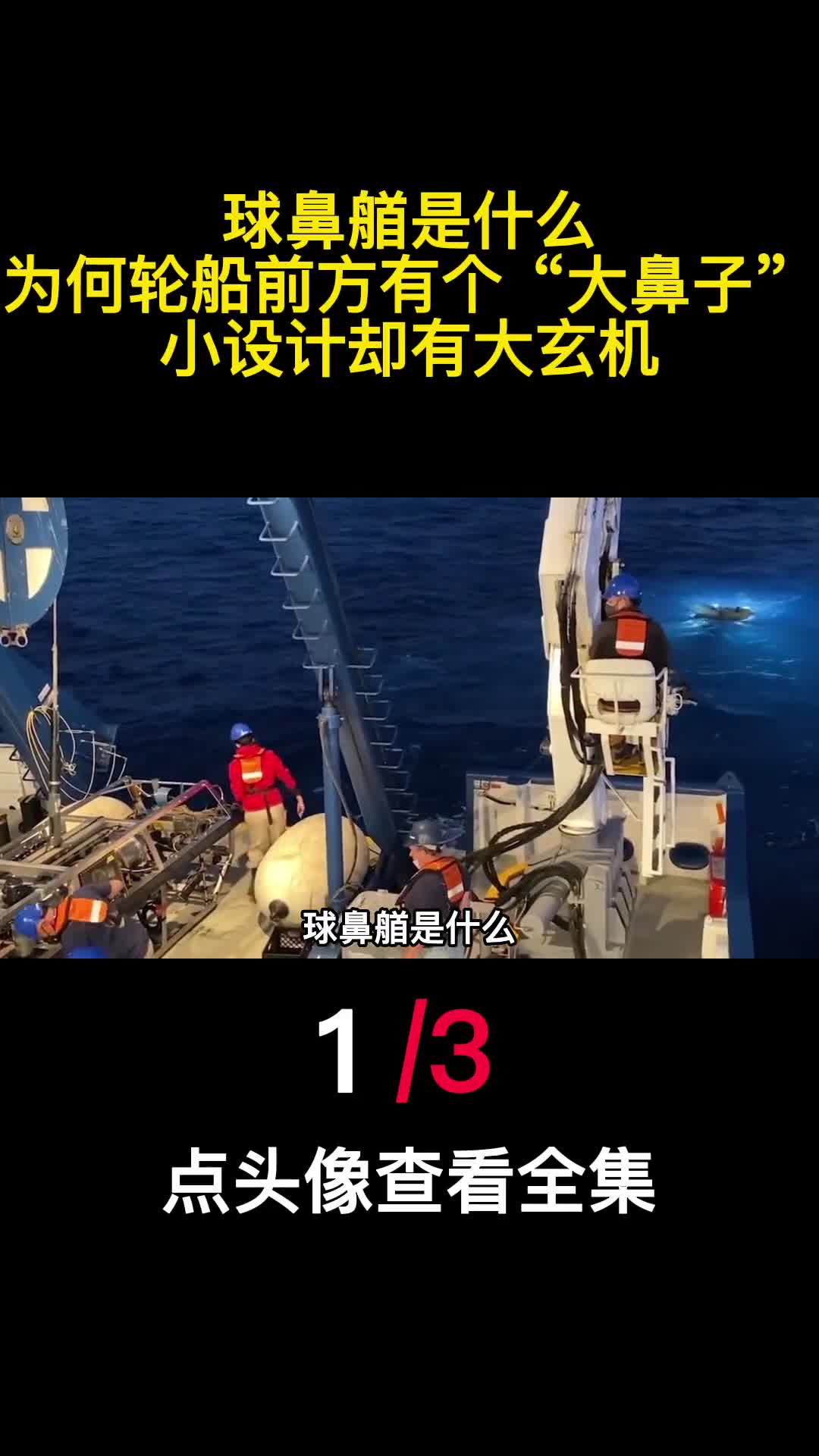 球鼻艏是什么为何轮船前方有个大鼻子小设计却有大玄机1