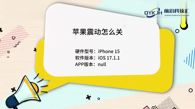 苹果震动怎么关闭