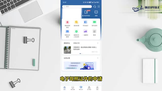 电子驾照证件在哪里申请