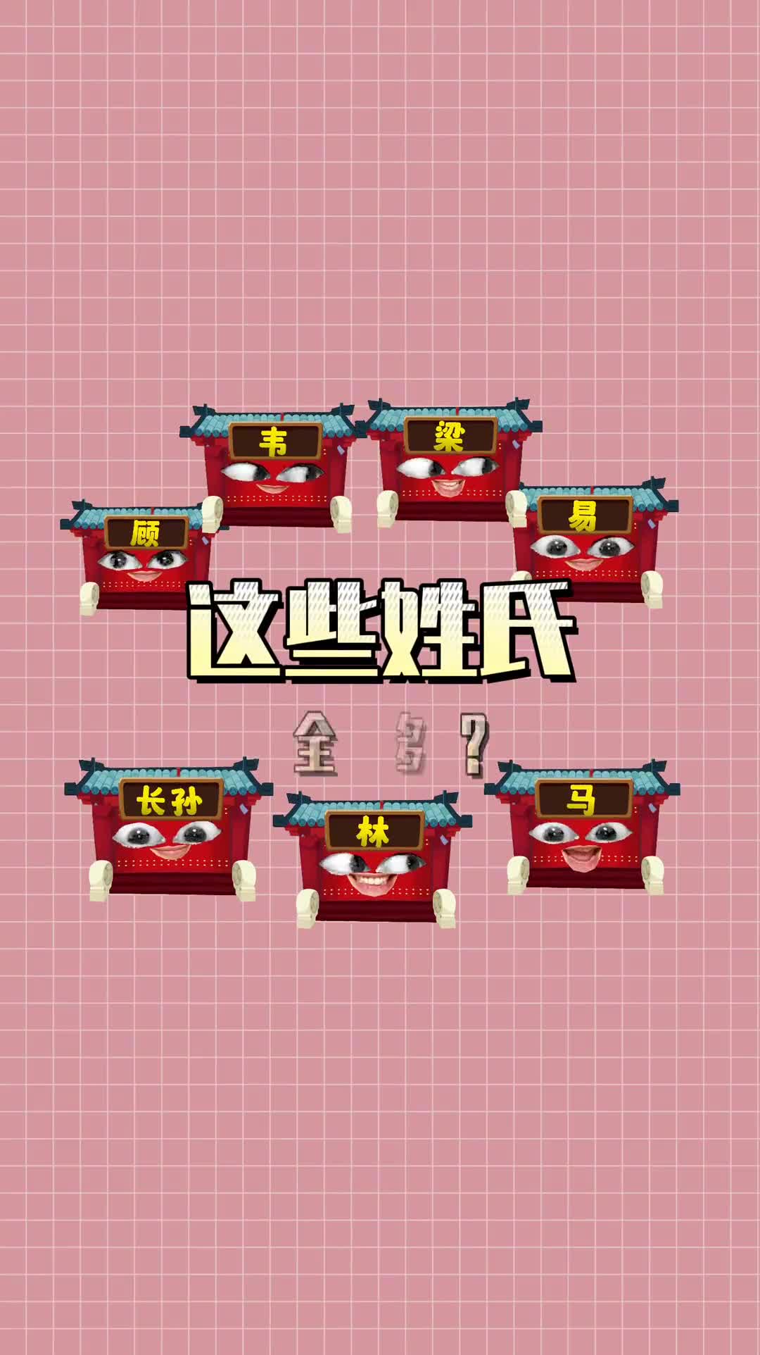 你的家乡最有存在感的姓氏是什么