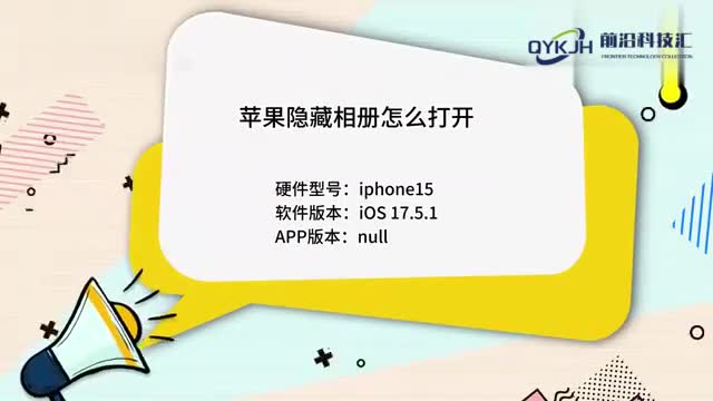 苹果隐藏相册怎么打开