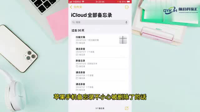 苹果手机备忘录不小心删除了怎么恢复