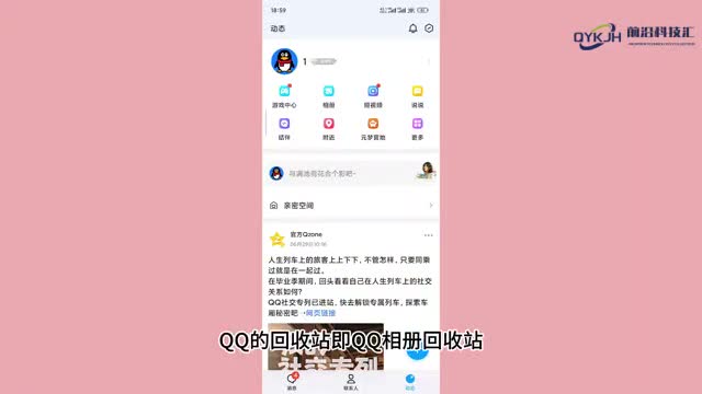 qq回收站在哪找到