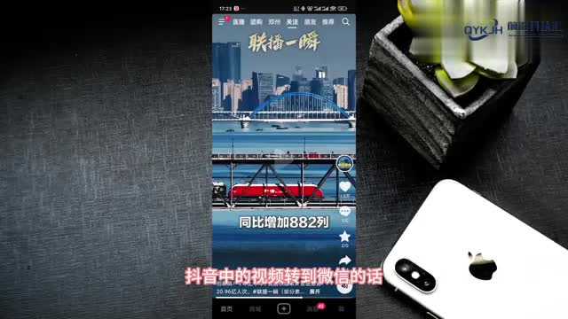 抖音视频如何转微信