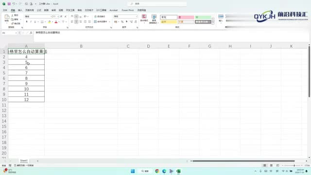 表格里怎么自动算乘法