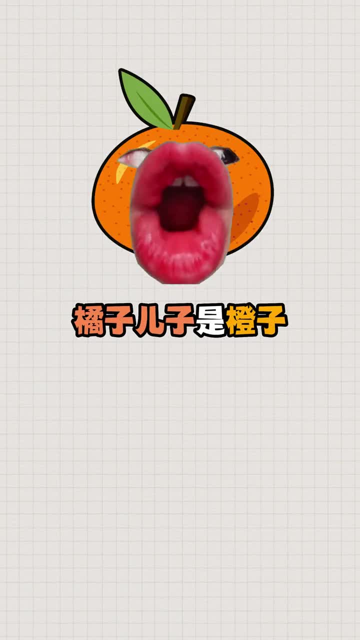 柑橘家族复杂关系看晕了