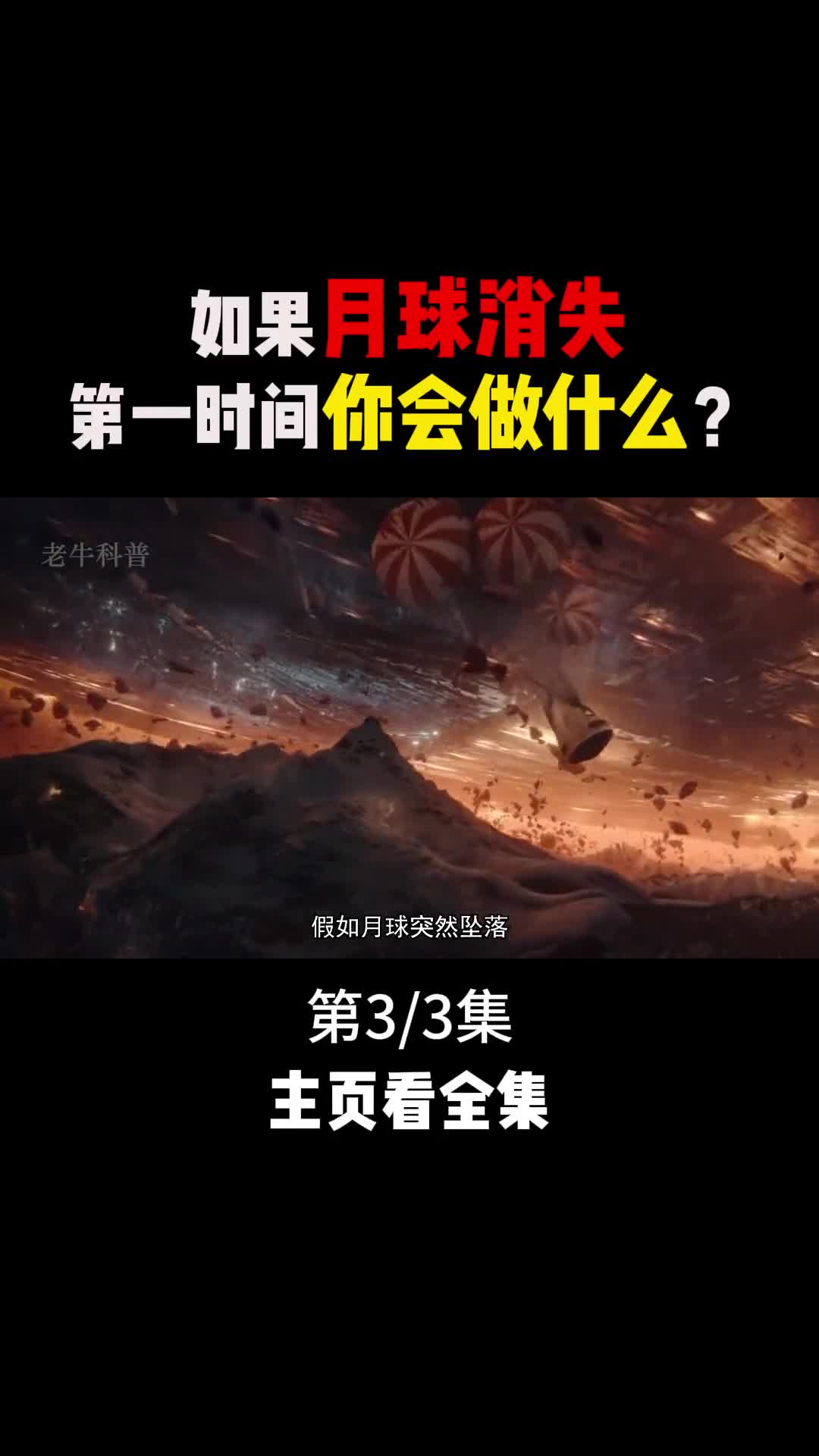 如果月球坠落地球会发生什么变化3