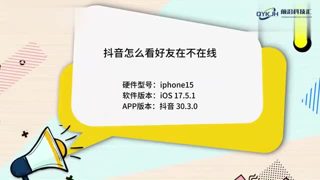 抖音怎么看好友在不在线