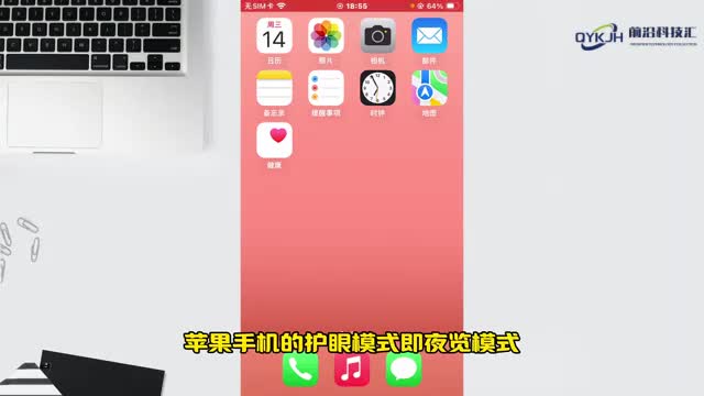 苹果手机护眼模式在哪里开启