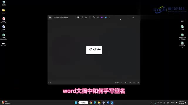 word文档如何手写签名