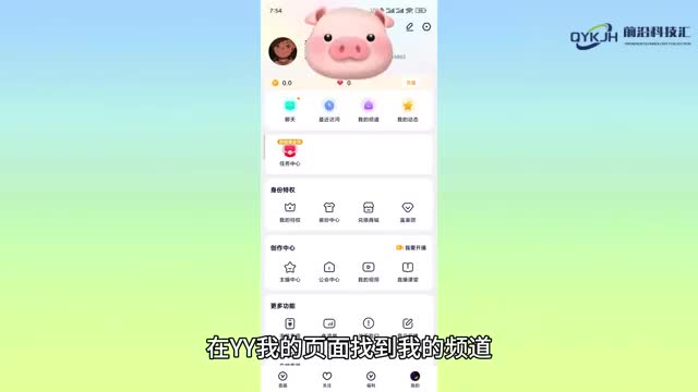 yy语音怎么创建频道