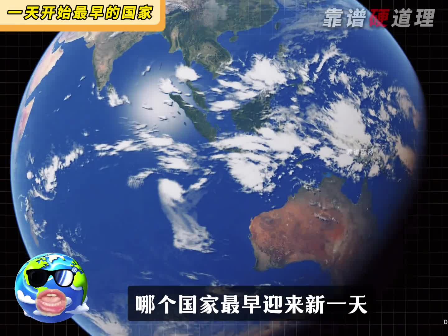 全世界最早迎来一天的国家