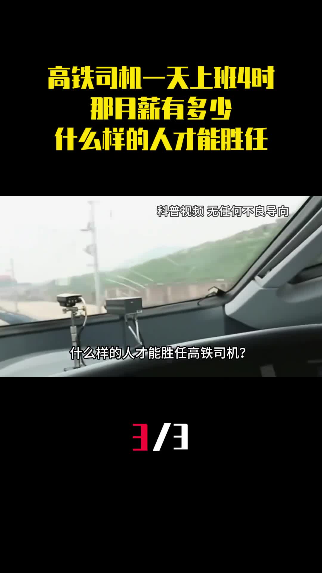 高铁司机一天上班4小时那月薪有多少什么样的人才能胜任3
