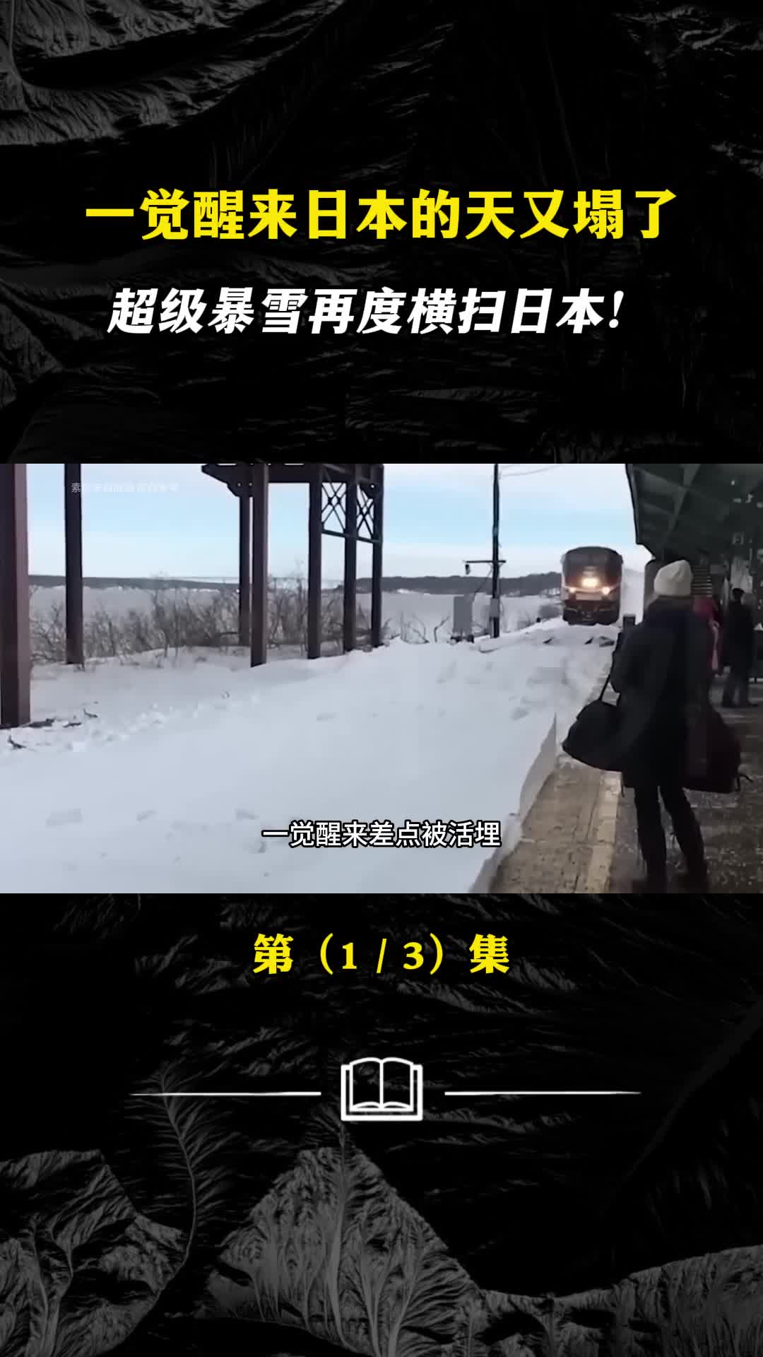这个冬天日本又搞事了为何日本屡屡遭受暴雪袭击