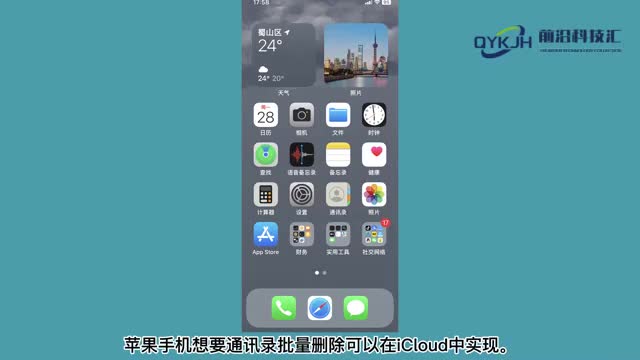 苹果手机怎么通讯录批量删除
