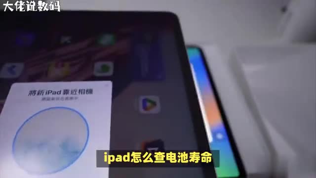 iPad电池寿命查看攻略轻松掌握电池健康状态
