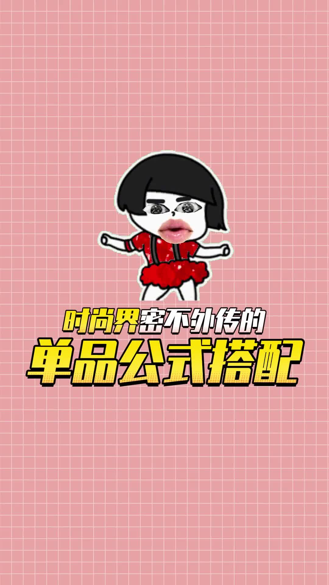 穿衣学会这样搭配让你气质马上翻倍