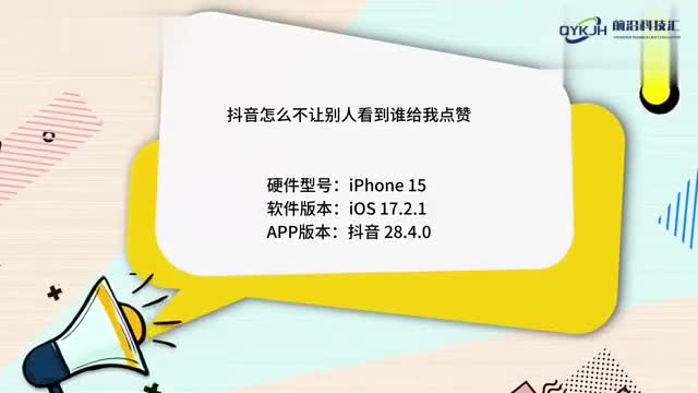 抖音怎么不让别人看到谁给我点赞