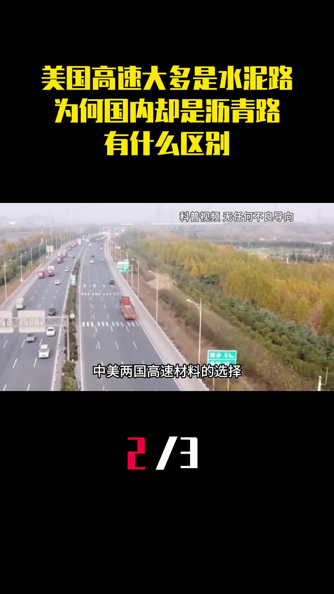 美国高速大多是水泥路为何国内却是沥青路有什么区别2