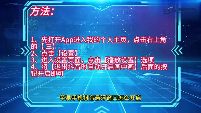 手机技巧苹果手机抖音悬浮窗口怎么开启