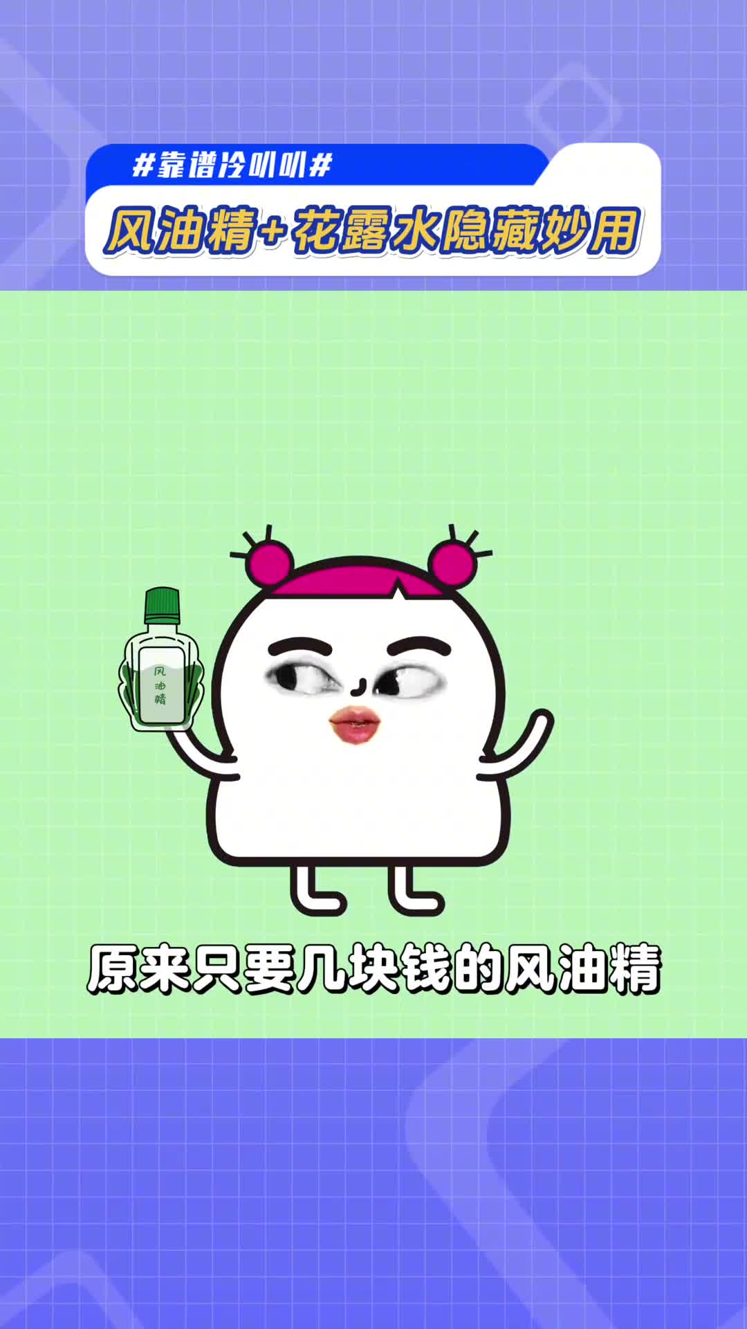 花露水和风油精的隐藏妙用帮你轻松省下一个亿