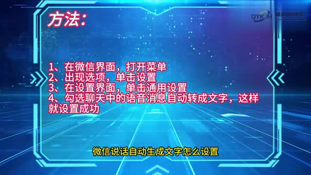 手机技巧微信说话自动生成文字怎么设置