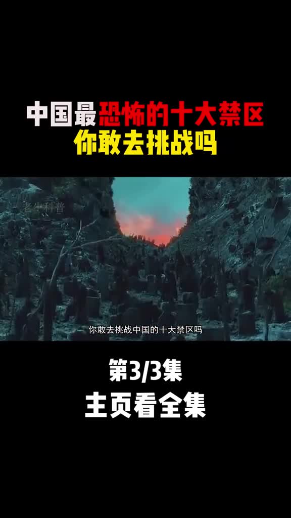 封门村迷魂凼神农架这些被称为禁区的地方你去过吗