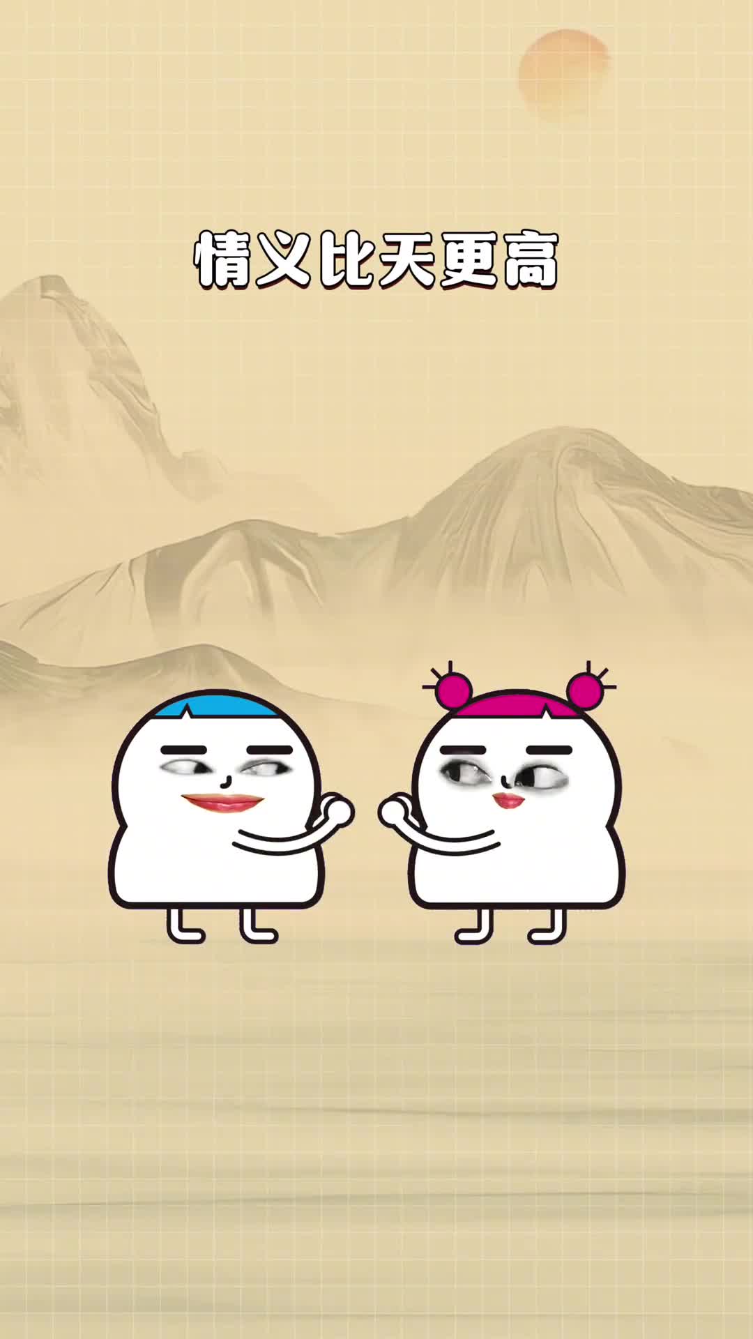 靠谱百科给您拜年啦一分钟了解八拜之交吧