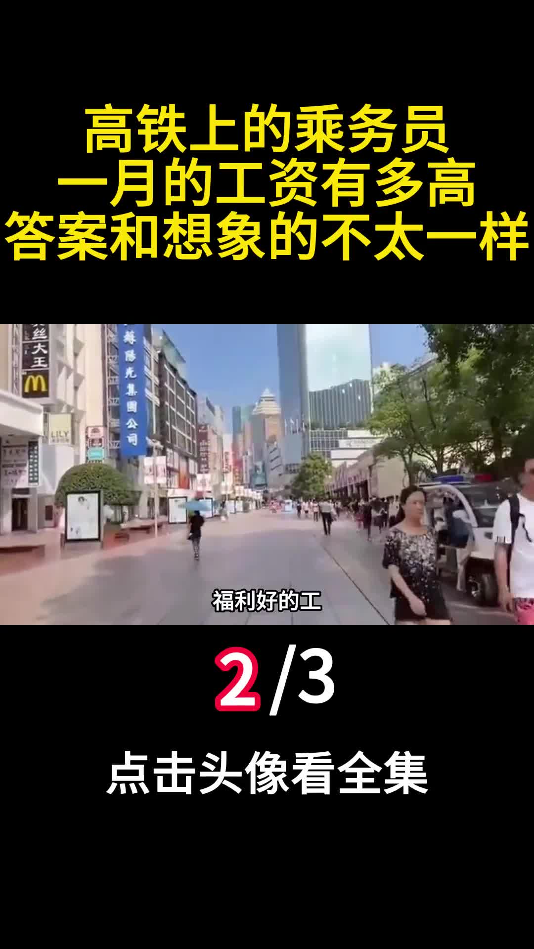 高铁上的乘务员一月的工资有多高答案和想象的不太一样2