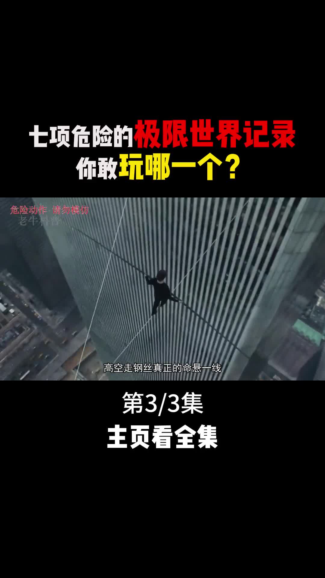 不可思议的吉尼斯世界纪录很少有人敢挑战你知道都有那些吗3